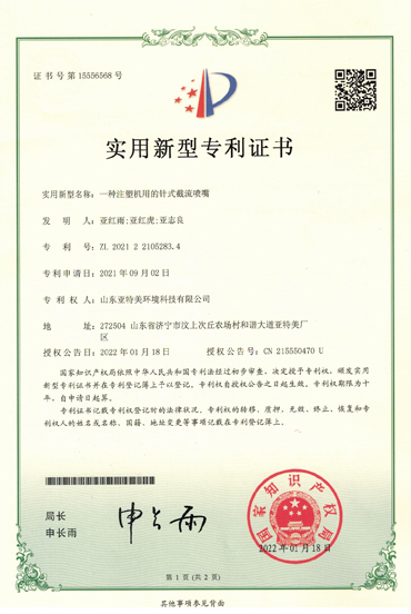 注塑機(jī)用的針式節(jié)流噴嘴